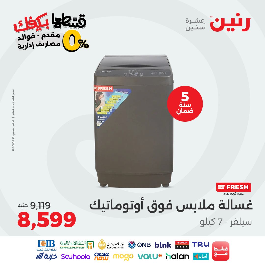 raneen offers from 7oct to 2oct 2025 عروض رنين من 7 أكتوبر حتى 2 أكتوبر 2025 صفحة رقم 48